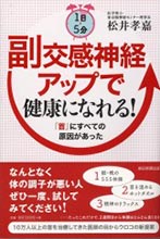 1日5分 副交感神経アップで健康になれる!「首」にすべての原因があった