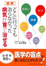 図解 どこに行っても治らなかった病気が首で治せる